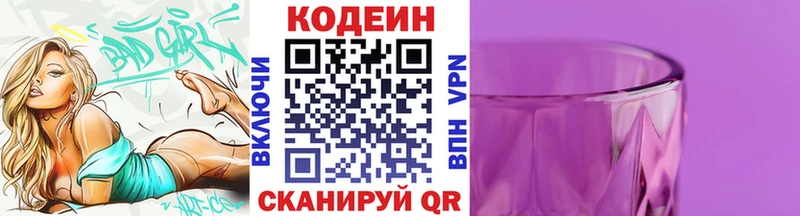 Кодеиновый сироп Lean Purple Drank  Дербент 