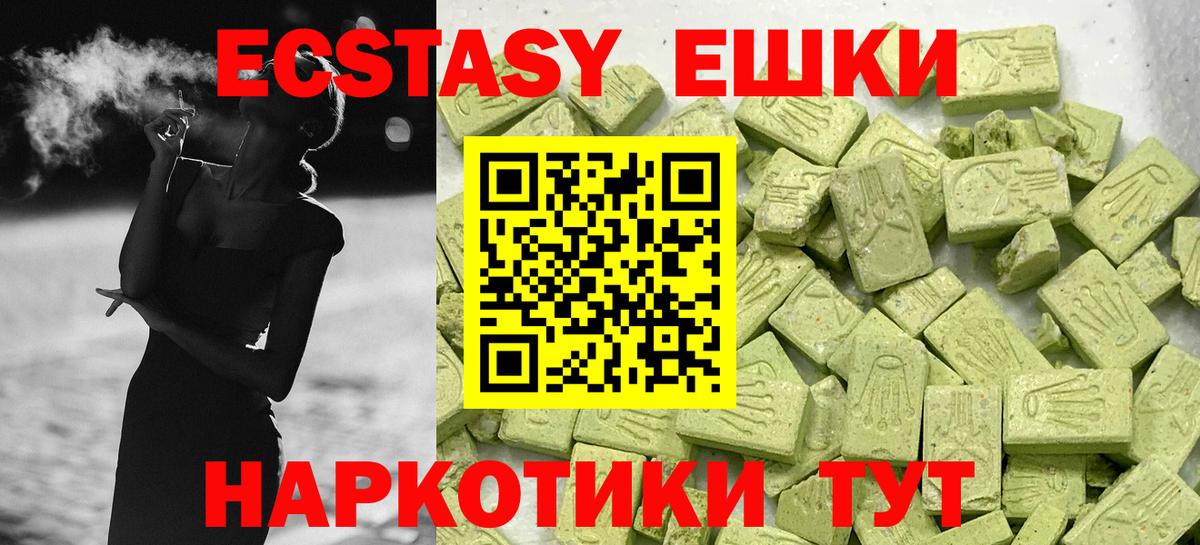 ЭКСТАЗИ ешки  Вход с VPN  Ecstasy Дубай  Дербент 