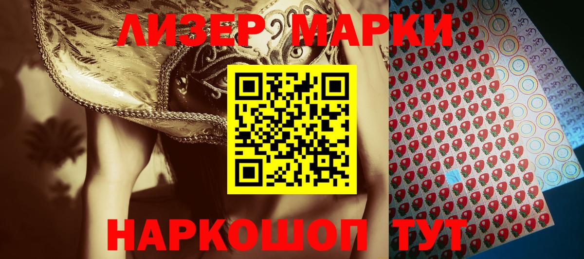 Наркотические марки 1,5мг Дербент