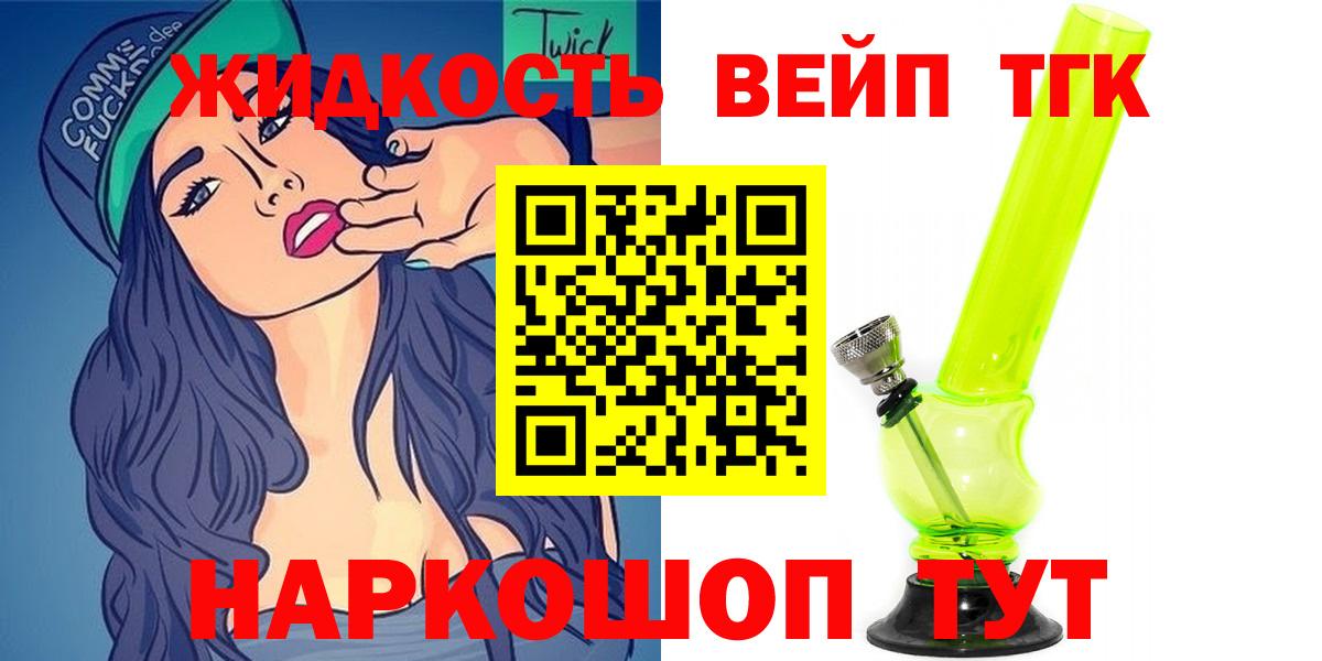Дистиллят ТГК жижа Дербент